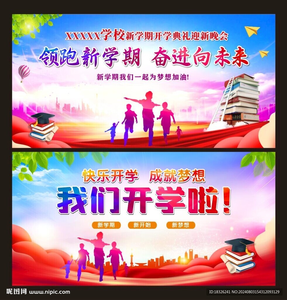我們開學啦