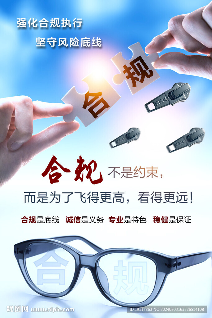 合規海報