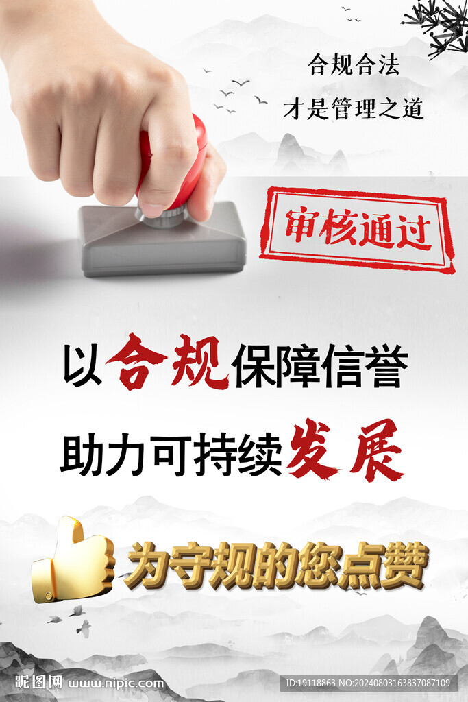 合規(guī)海報