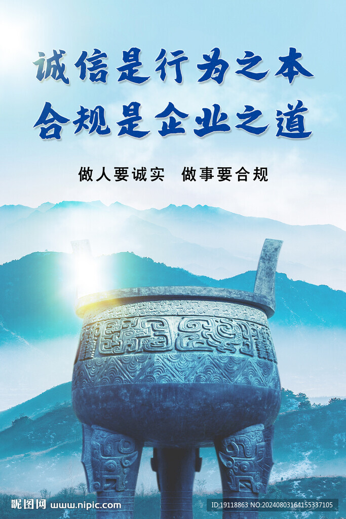 合規(guī)文化海報(bào)