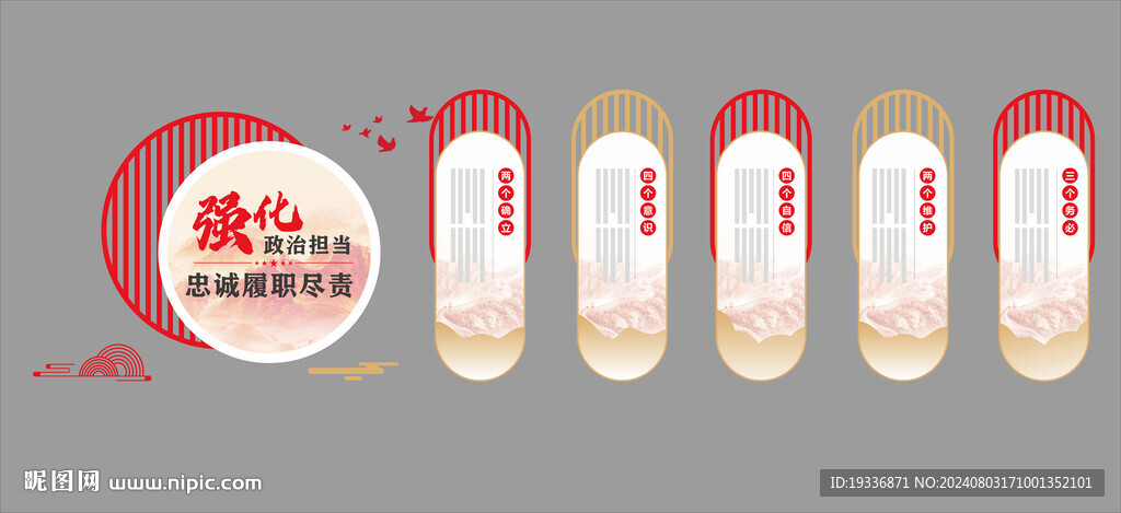 中式鏤空黨建展板模版