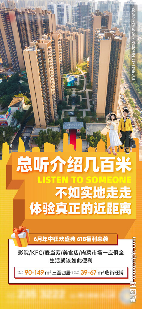 618實景價值點系列2