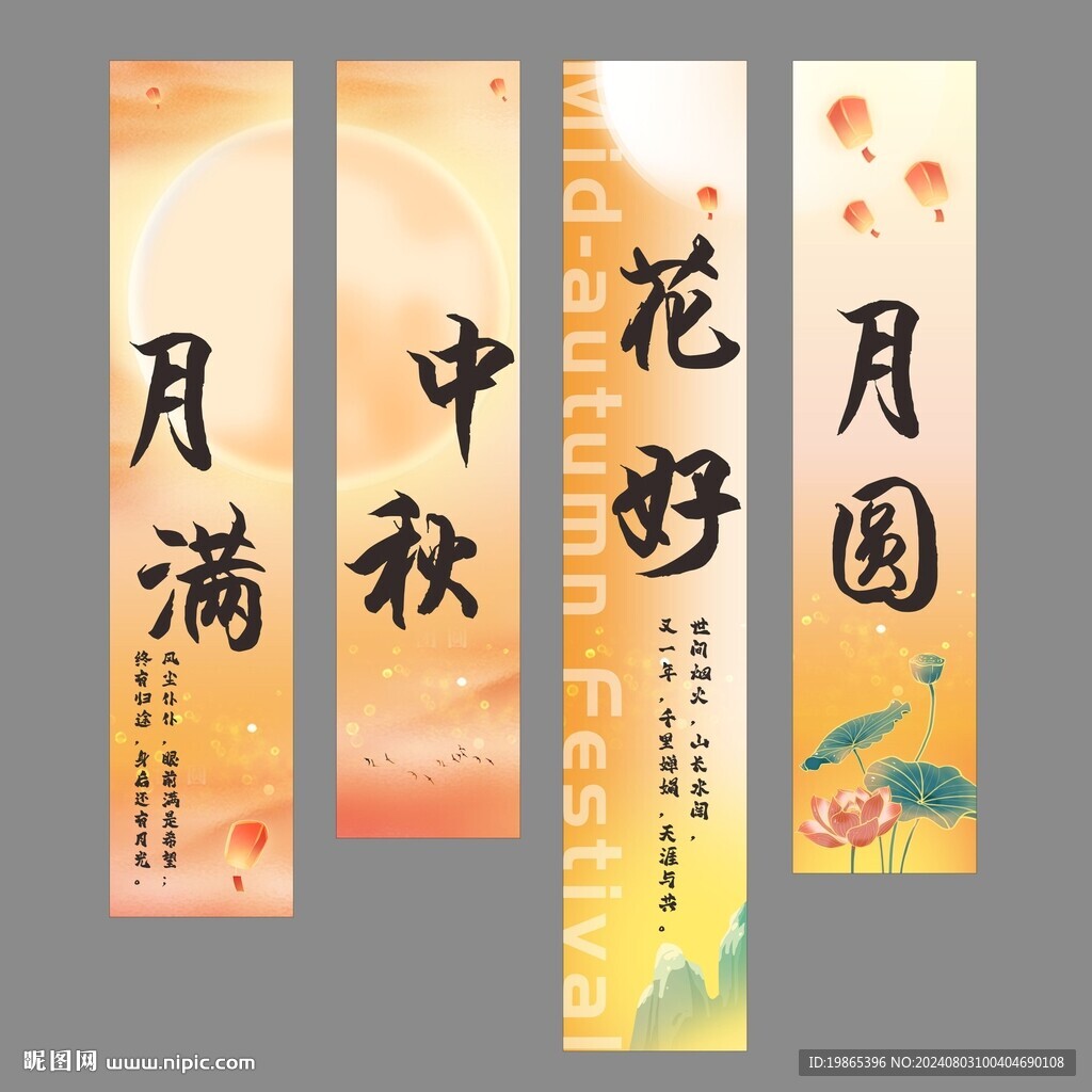 中秋節掛布條幅