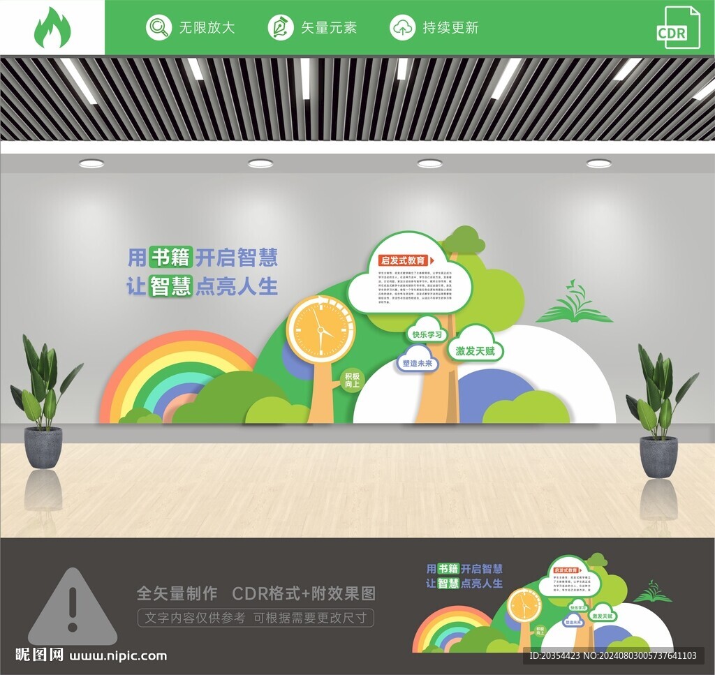 兒童教育文化