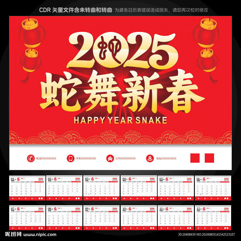 2025年臺歷