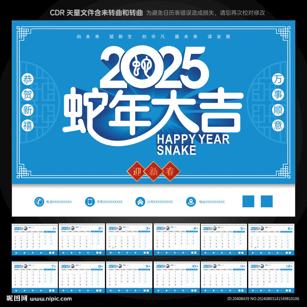 2025蛇年臺歷