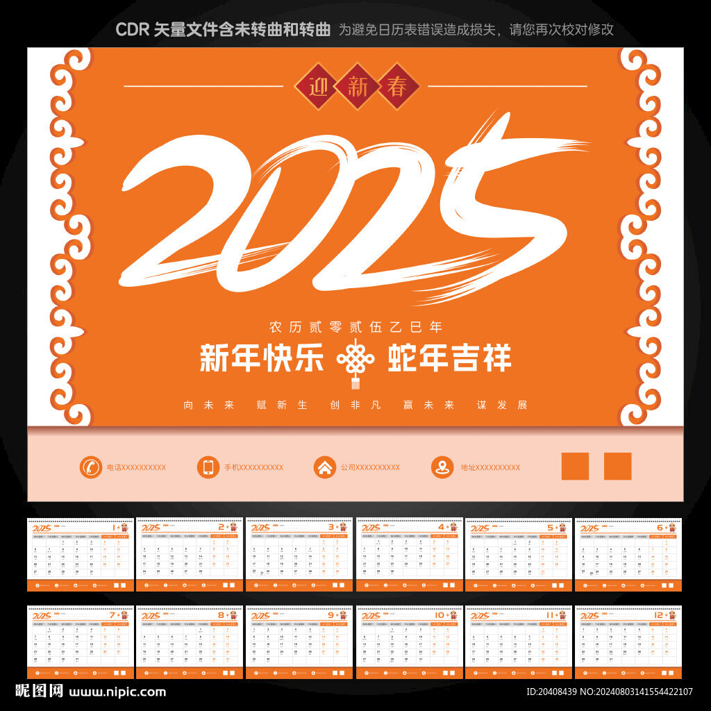 2025臺歷