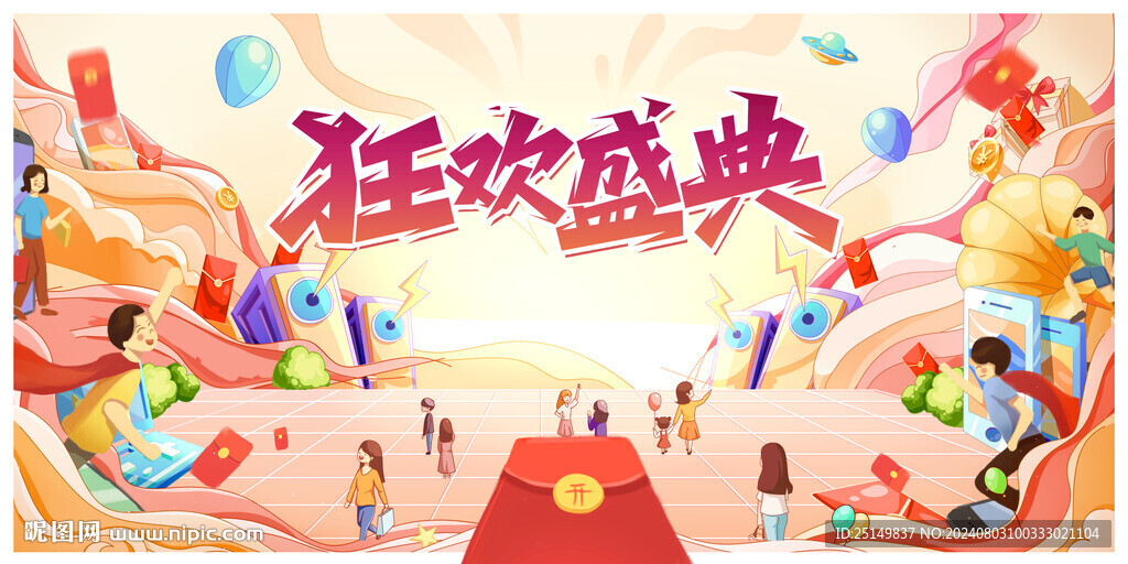 購物節(jié)