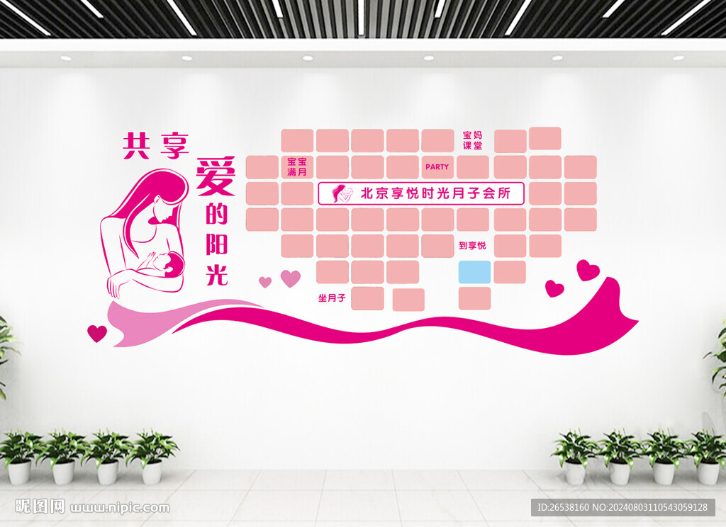 月子中心文化墻