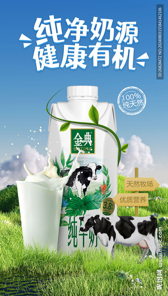 牛奶海報圖片