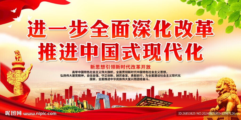 進(jìn)一步全面深化改革