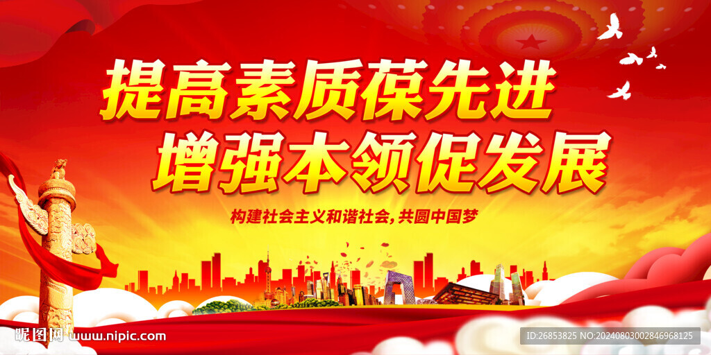 提高素質(zhì)葆先進(jìn)