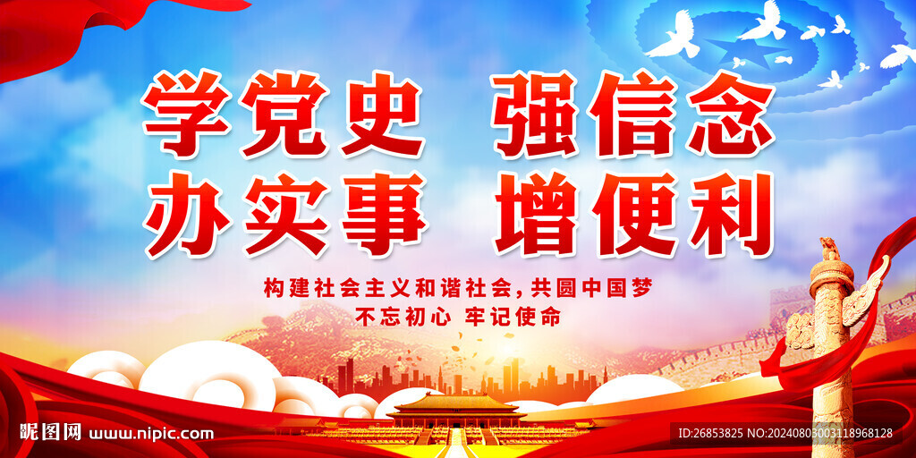 學(xué)黨史 強(qiáng)信念