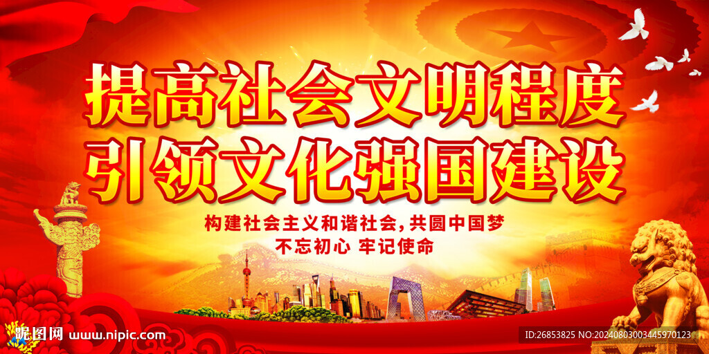 引領(lǐng)文化強(qiáng)國(guó)建設(shè)