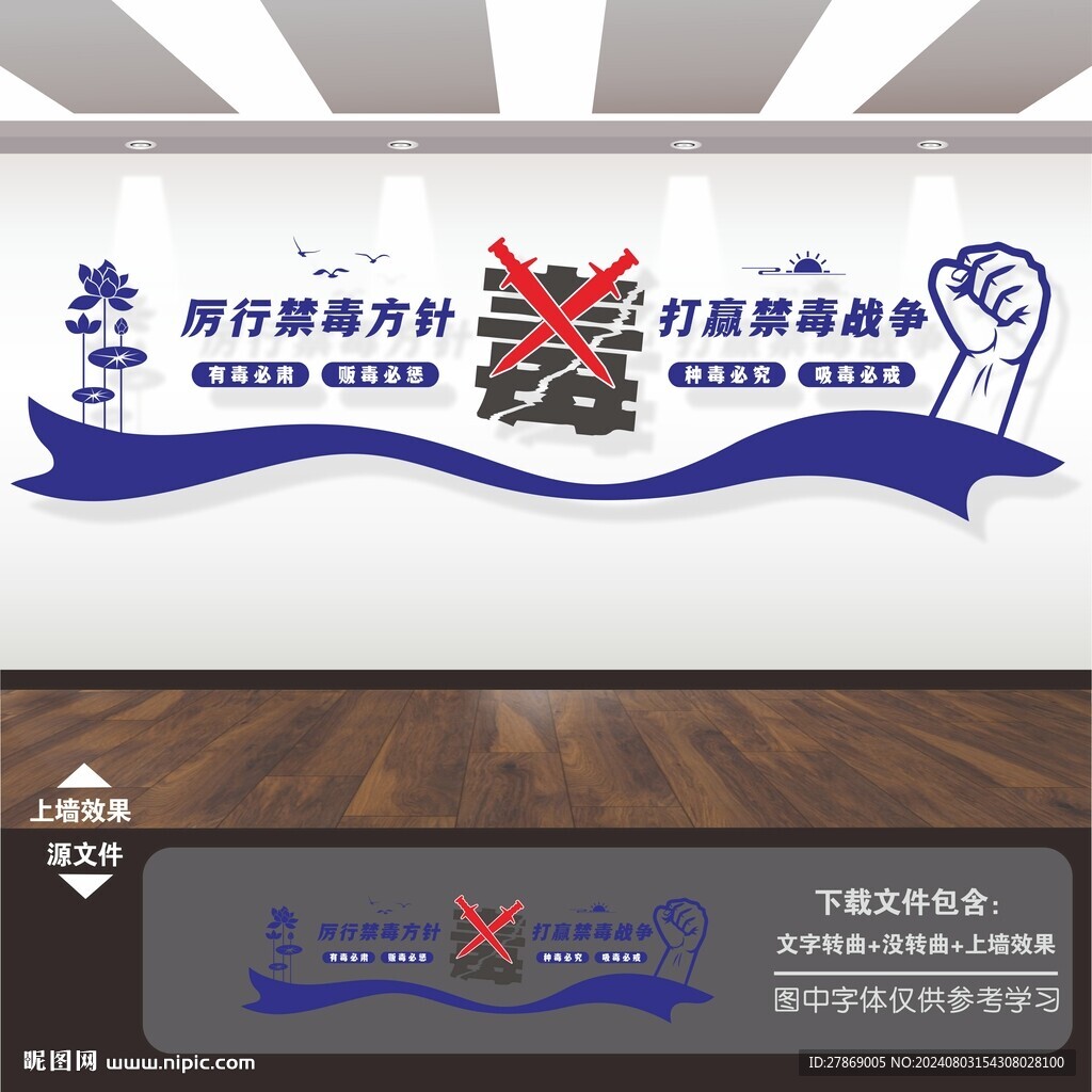 禁毒宣傳標(biāo)語(yǔ)文化墻
