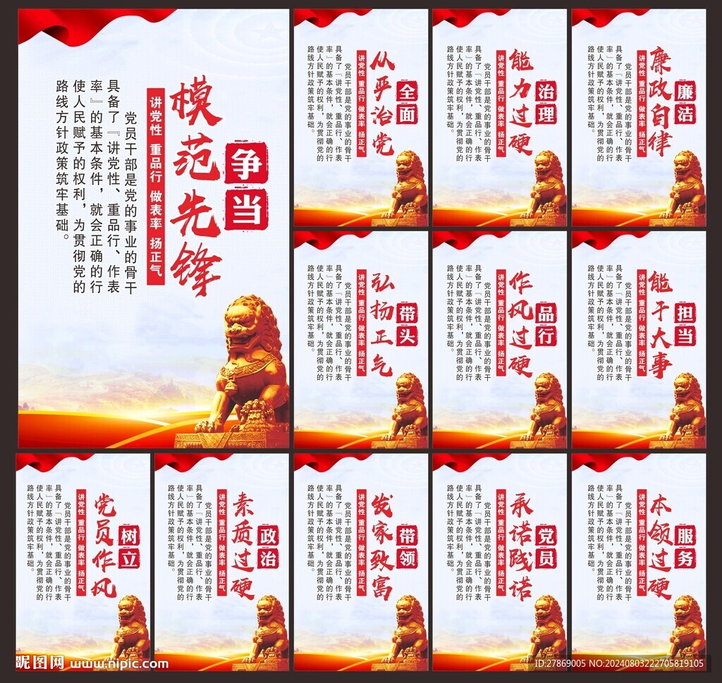 黨建標(biāo)語