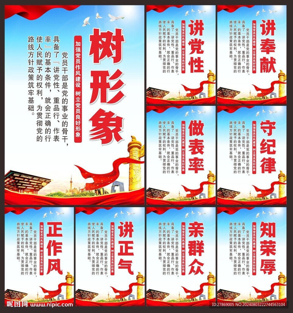 黨建標(biāo)語(yǔ)展板背景文化墻