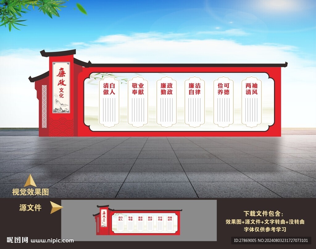 廉政宣傳欄