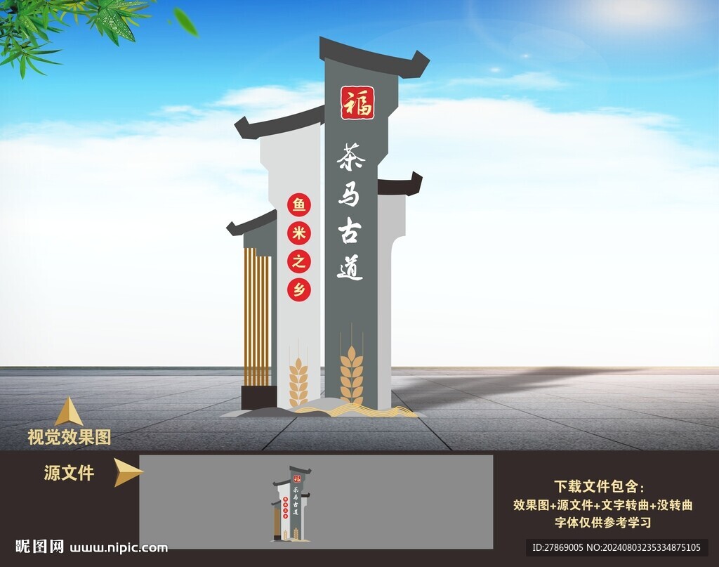 村牌