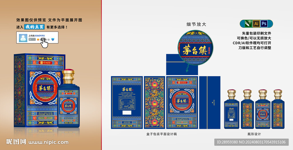 故宮彩繪古建筑酒包裝設計