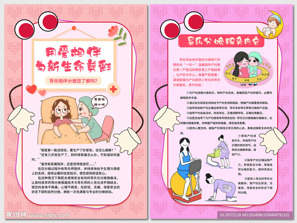產(chǎn)科導樂陪伴分娩服務醫(yī)療海報
