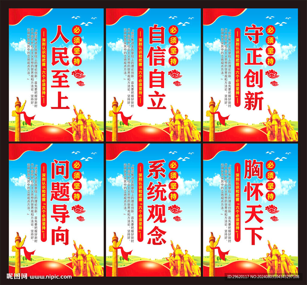 六個必須堅持