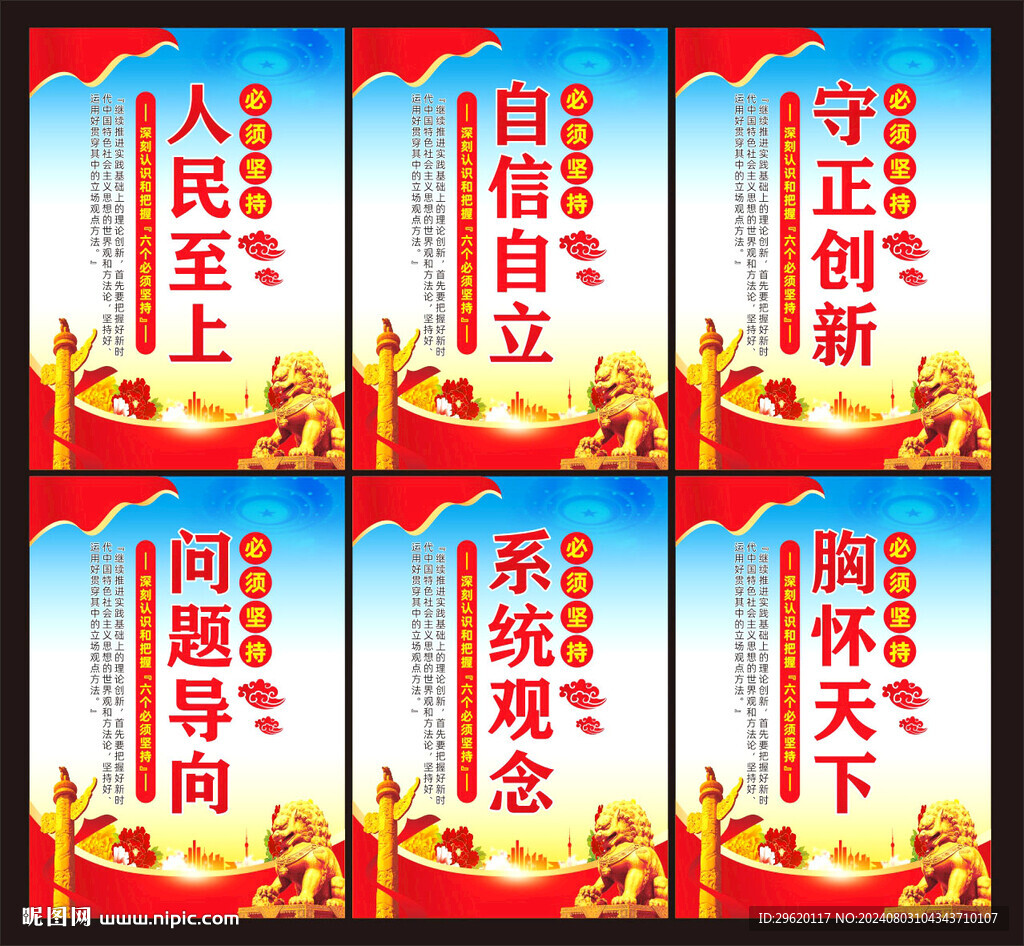 六個(gè)必須堅(jiān)持