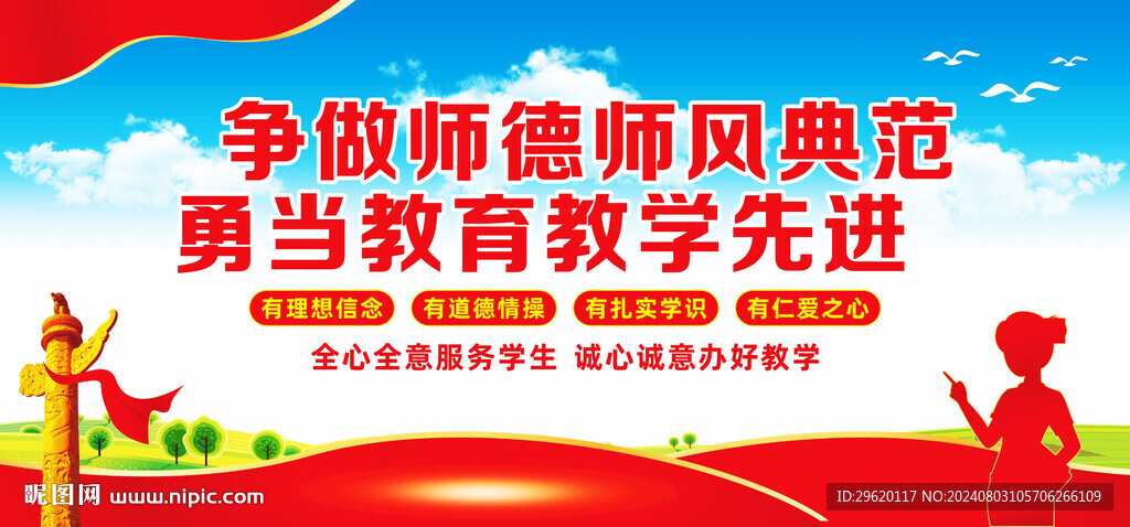 師德師風(fēng)