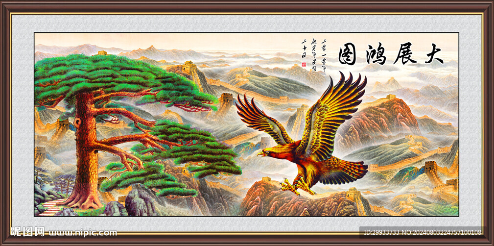 大展宏圖