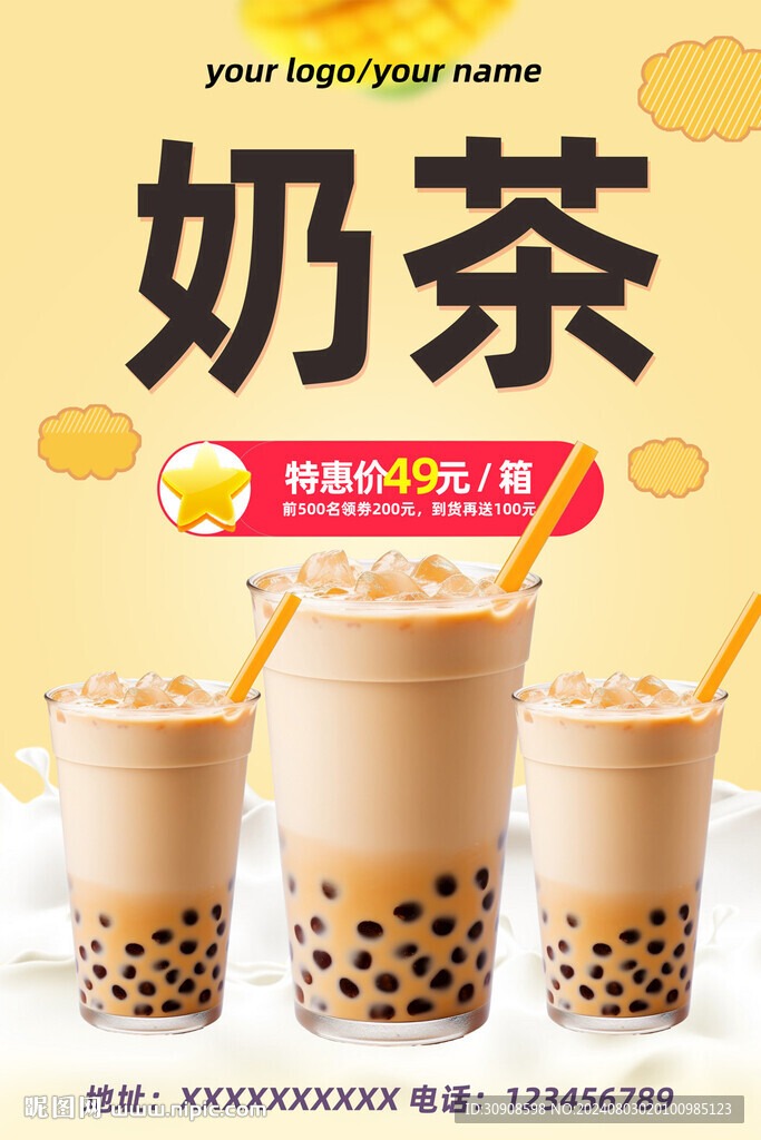 奶茶