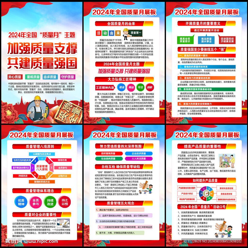 2024年質(zhì)量月