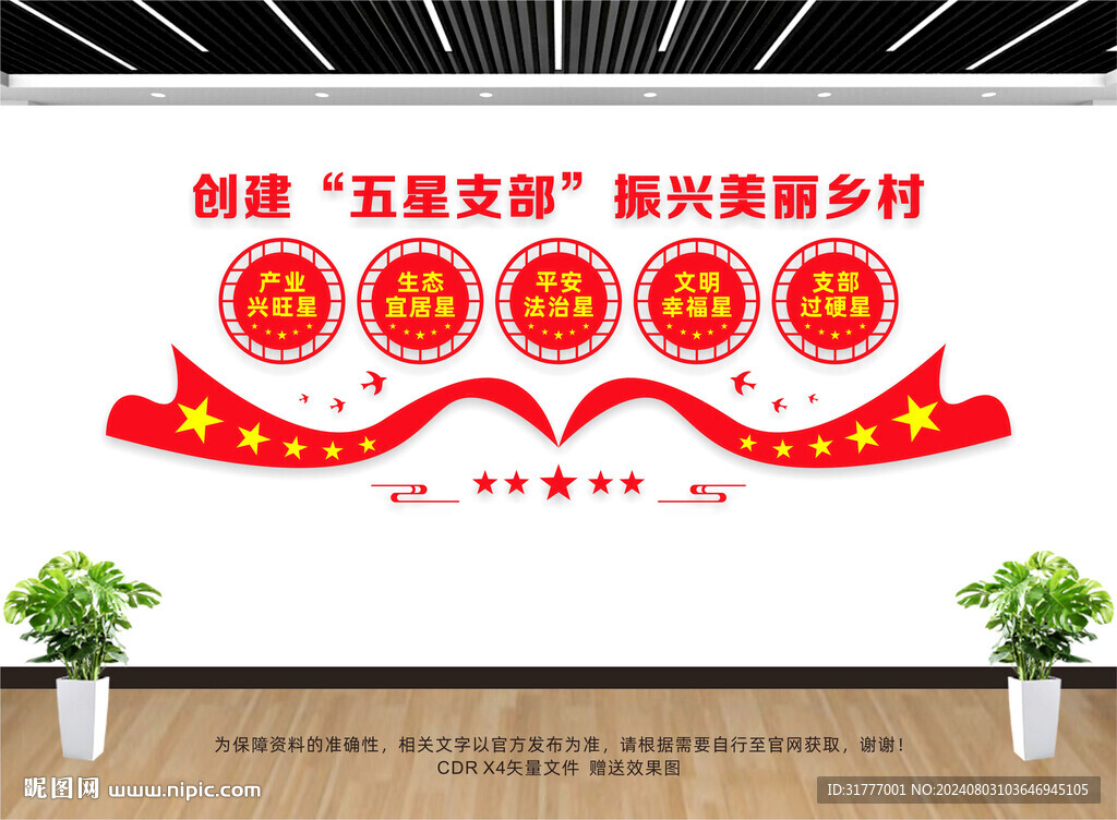 五星支部文化墻