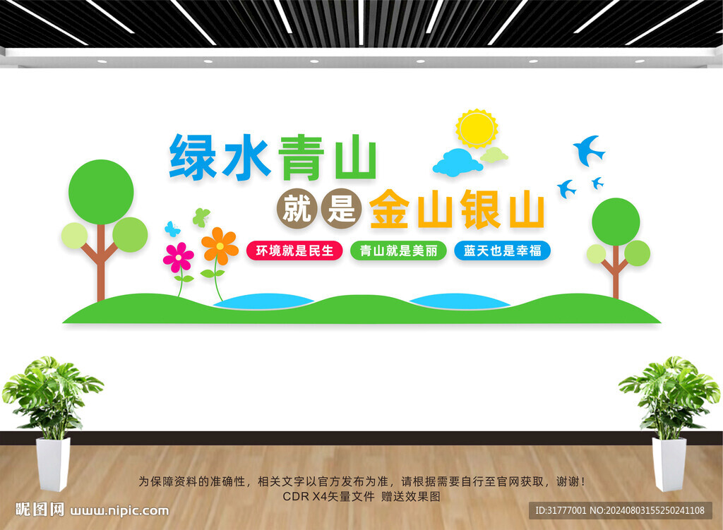 綠水青山文化墻