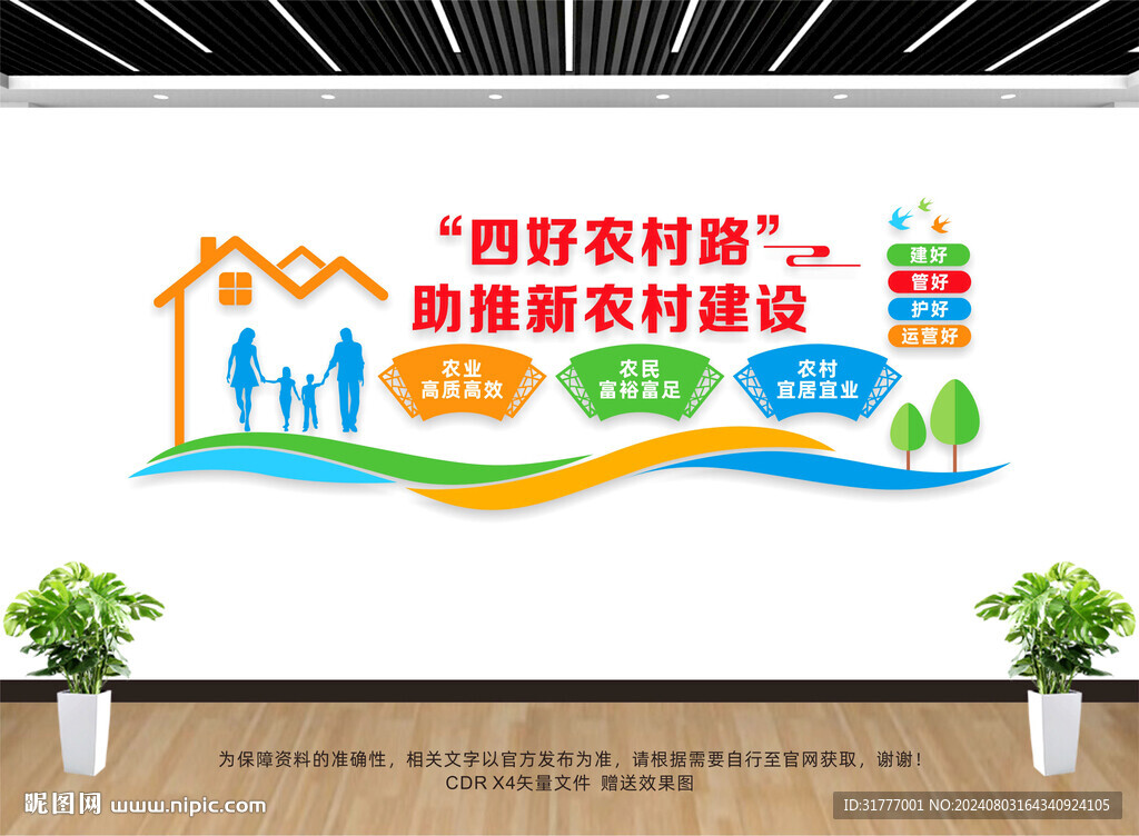 四好農(nóng)村路文化墻