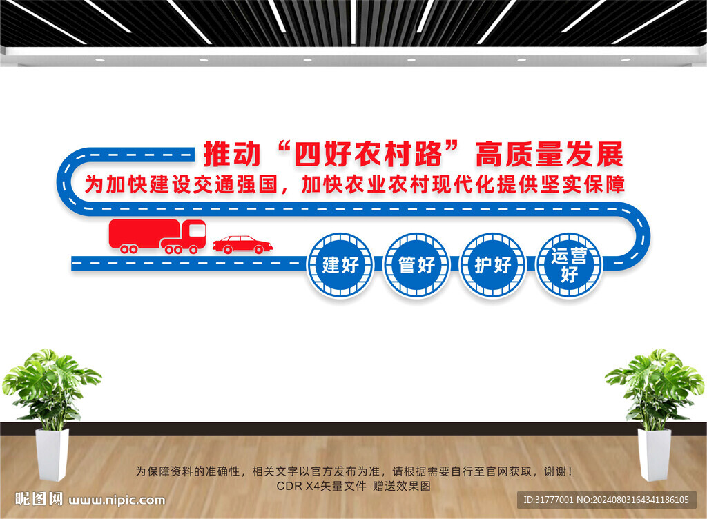 四好農(nóng)村路文化墻