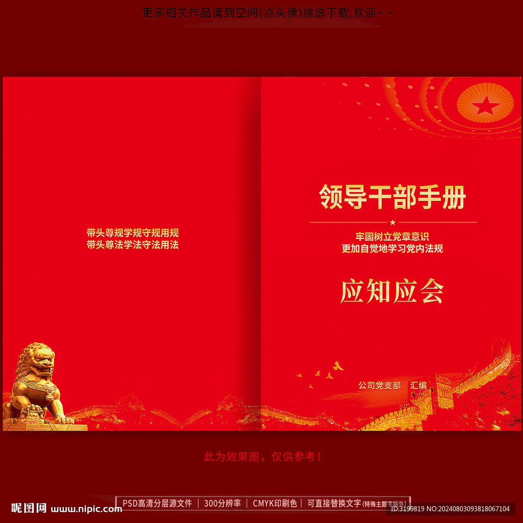 領導干部手冊封面