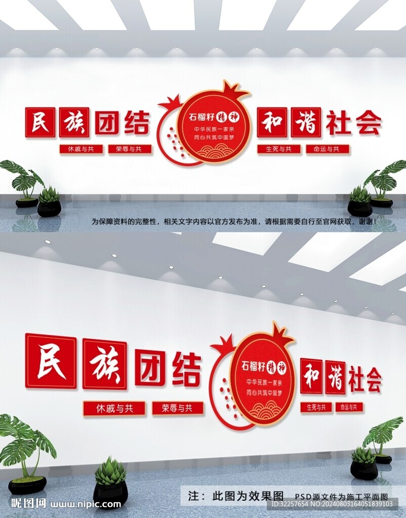 民族團結 文化墻