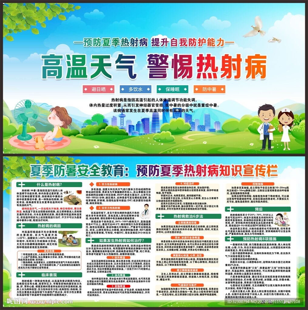 熱射病