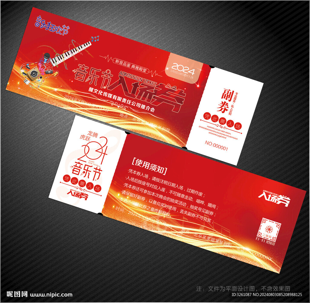 音樂節(jié)入場券