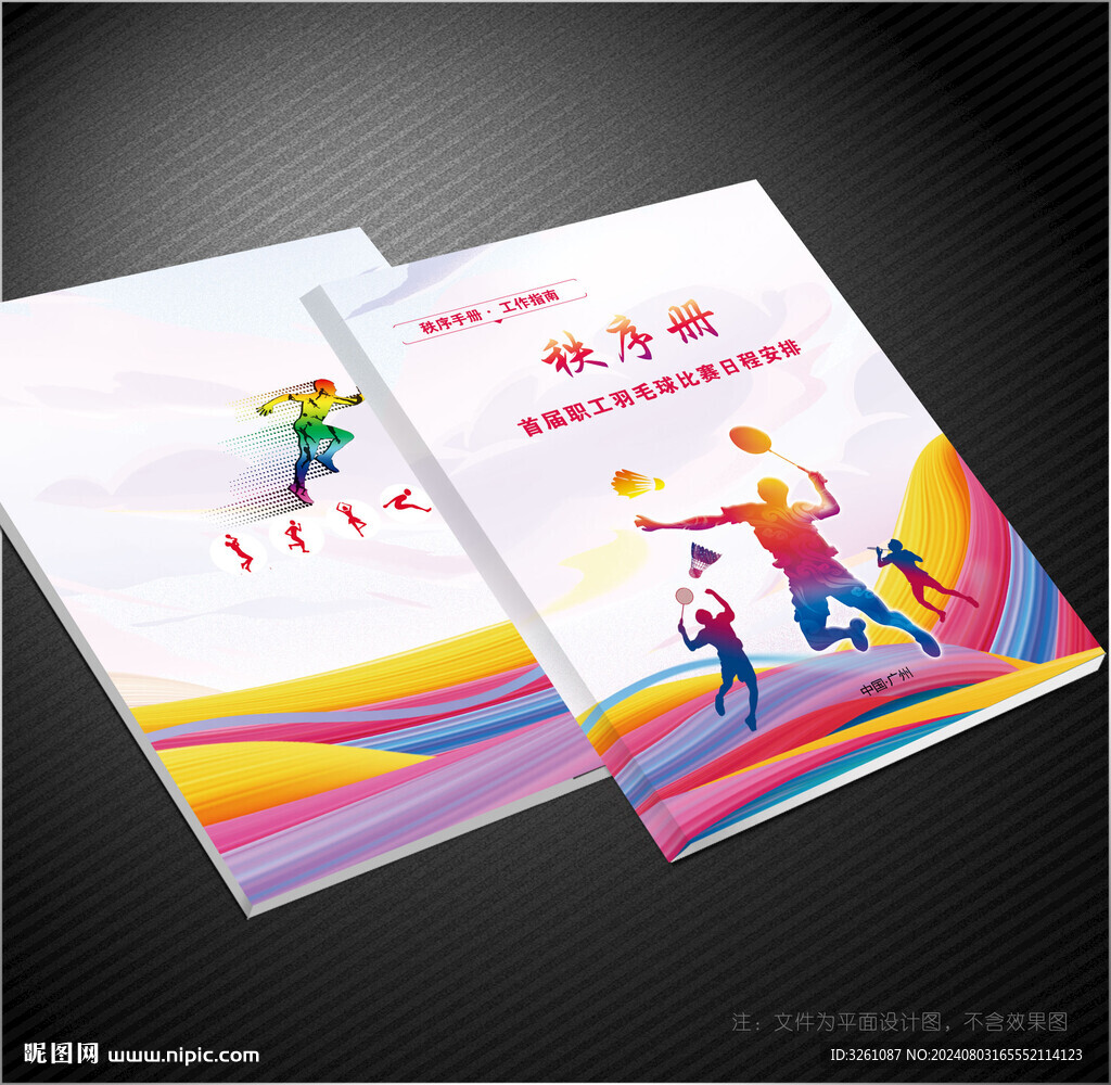 羽毛球封面