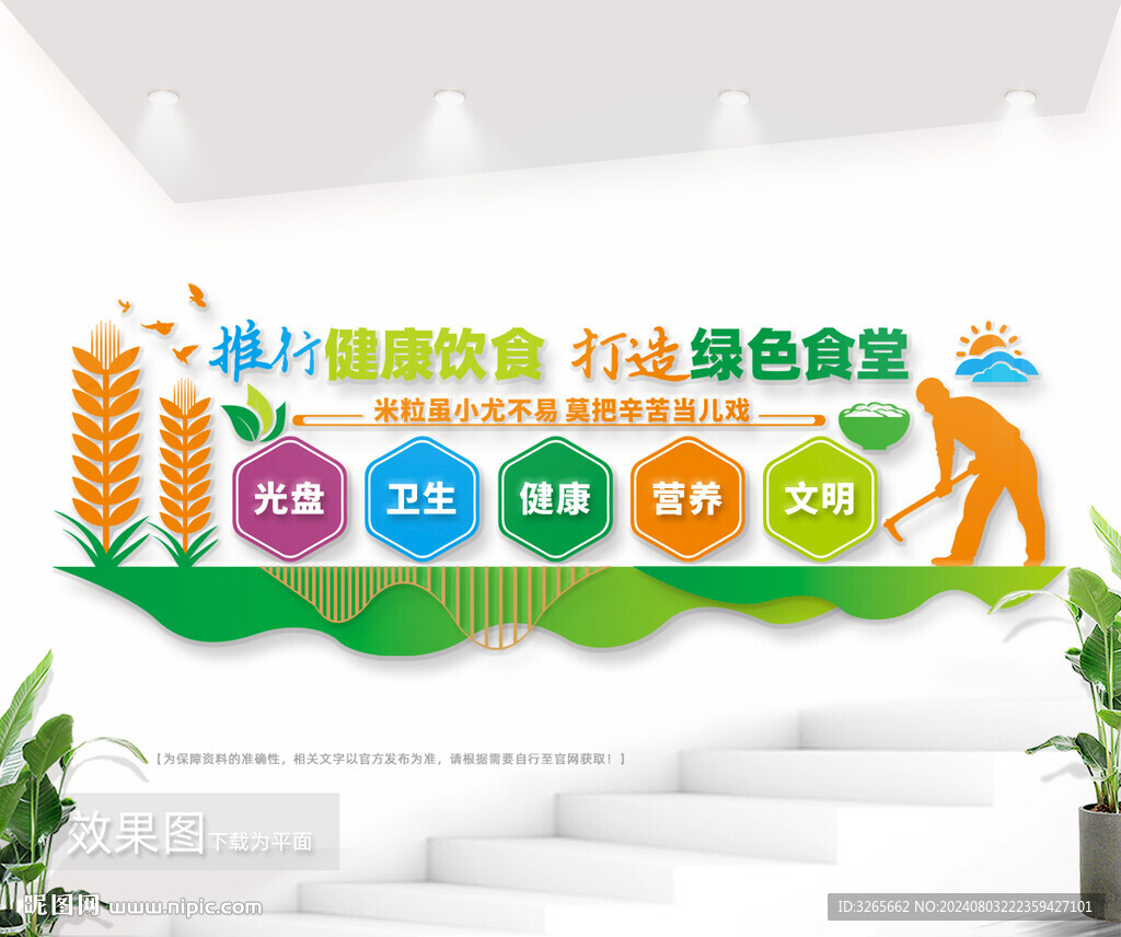 食堂文化墻圖片