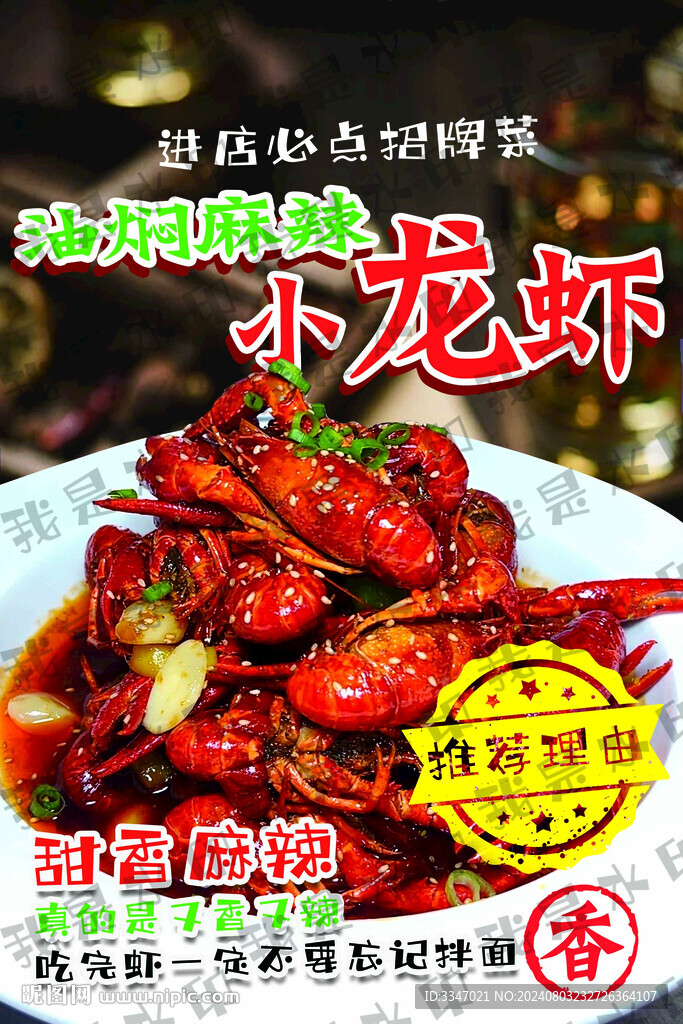 油燜麻辣小龍蝦海報