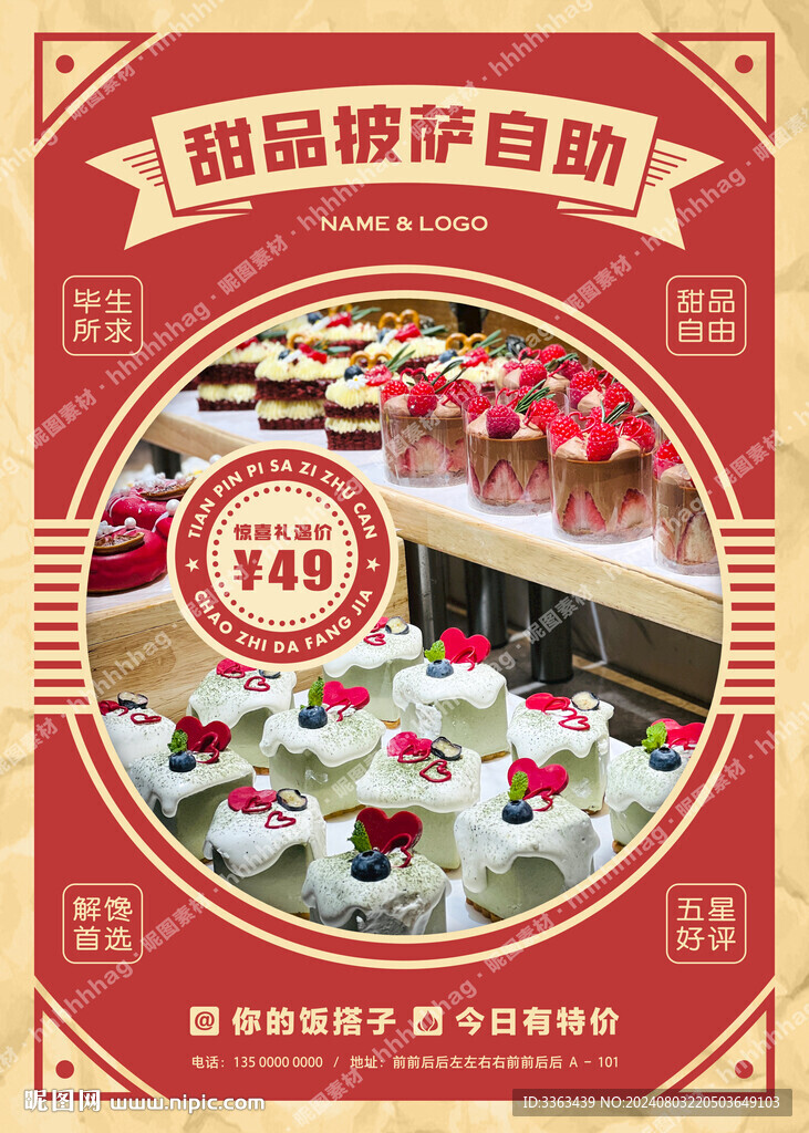 甜品自助餐海報