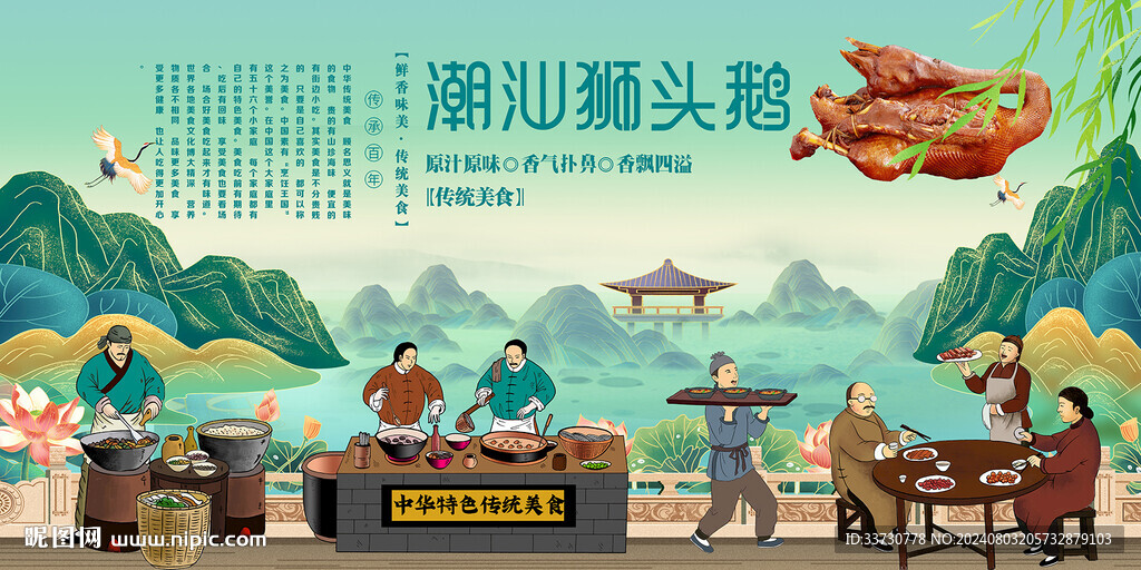 潮汕獅頭鵝背景墻