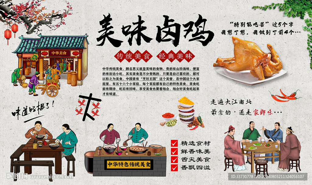 美味鹵雞背景墻
