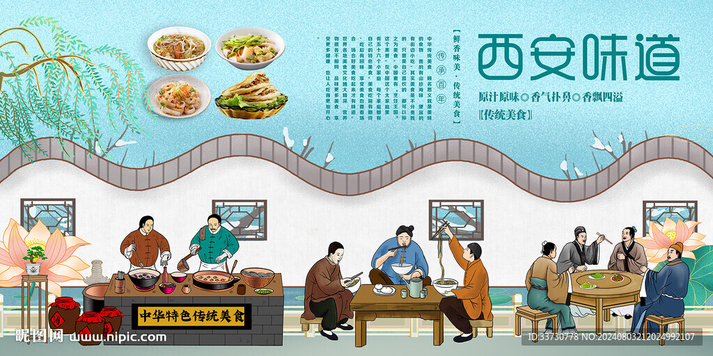 西安味道背景墻