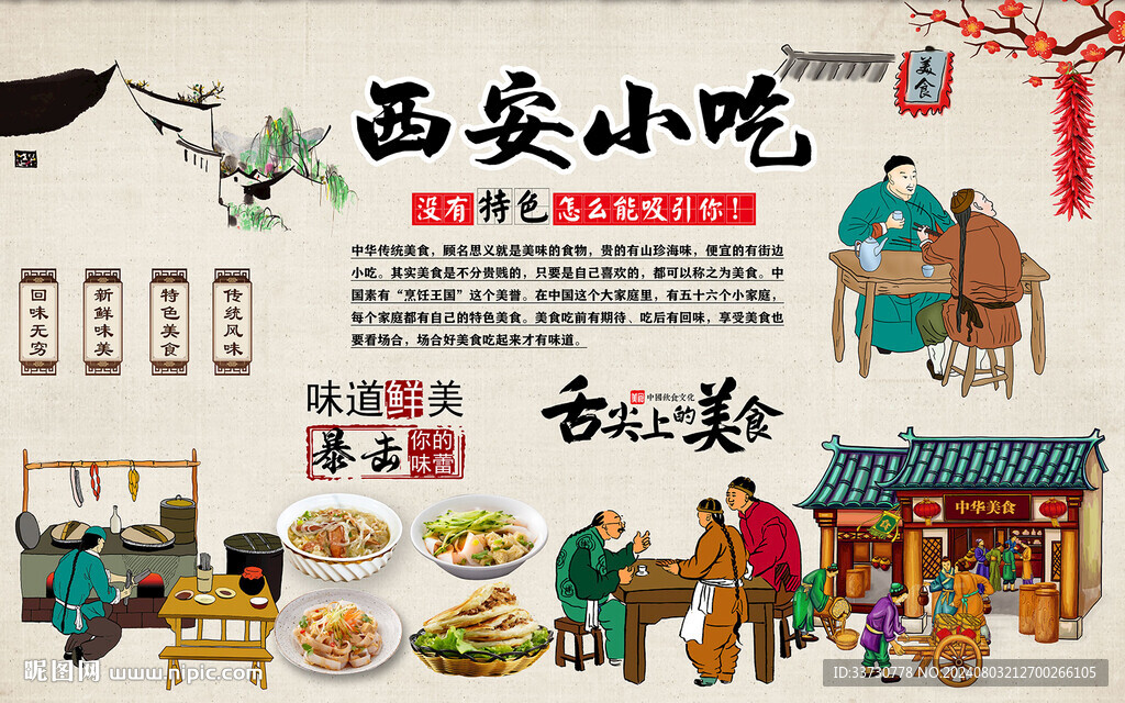 西安小吃背景墻