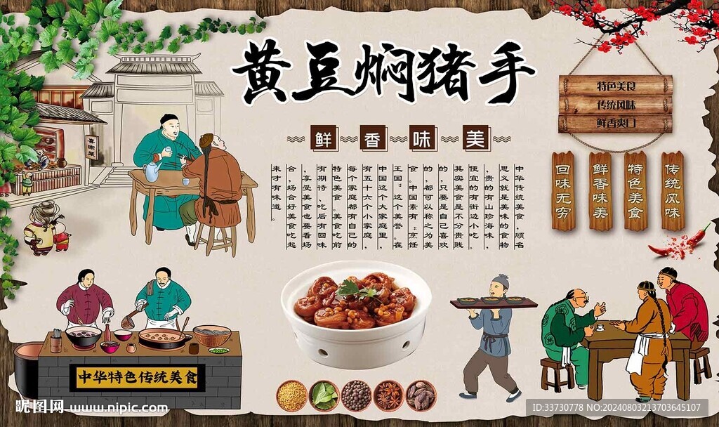 黃豆?fàn)F豬手背景墻