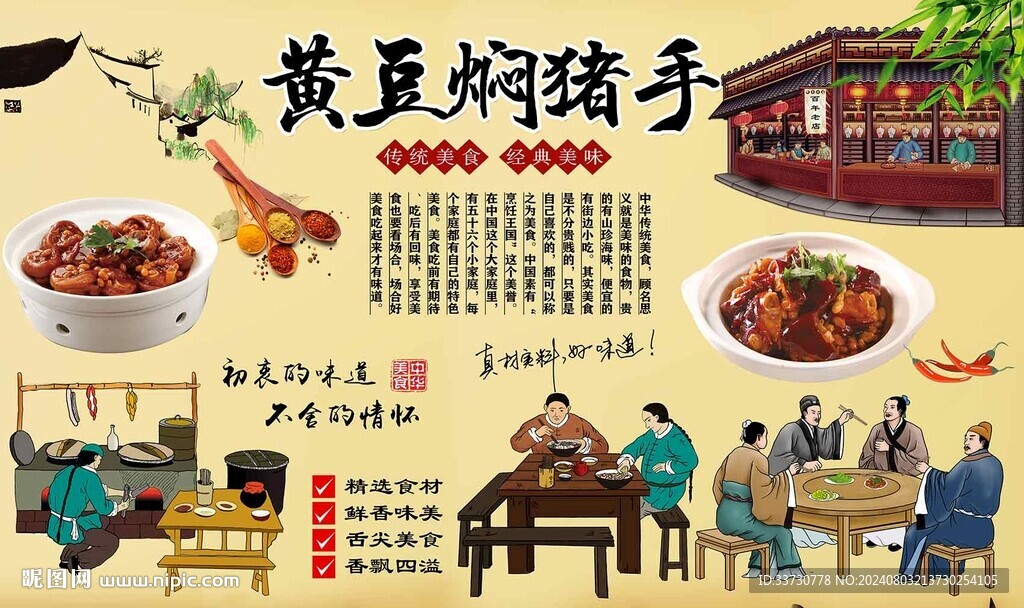黃豆?fàn)F豬手背景墻