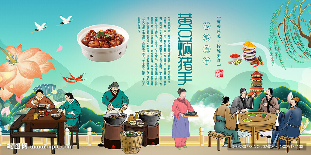 黃豆燜豬手背景墻